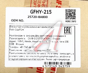 Изображение 5, GFHY-215 Вискомуфта HYUNDAI AeroQueen (00-) дв.D6CA38 привода вентилятора GMB