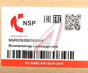 Изображение 5, NSP078200765566 Вентилятор RENAULT Logan (04-) охлаждения радиатора NSP