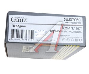 Изображение 4, GIJ07069 Колодки тормозные МОСКВИЧ 3 JAC JS4 передние (4шт.) GANZ
