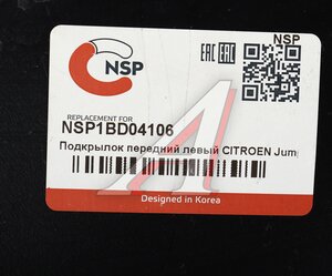 Изображение 4, NSP1BD04106 Подкрылок CITROEN Jumper PEUGEOT Boxer (06-14) передний левый NSP