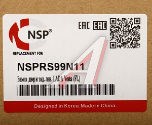 Изображение 8, NSPRS99N11 Замок двери ЛАДА Vesta FL задней левой NSP