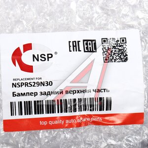 Изображение 5, NSPRS29N30 Бампер CHERY Tiggo 7 Pro (20-) задний (верхняя часть) NSP