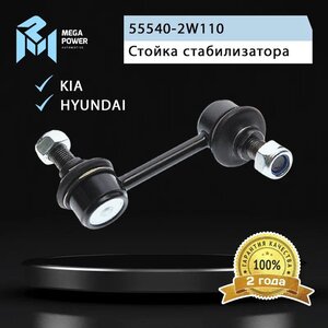 Изображение 4, 290-19-031 Стойка стабилизатора HYUNDAI Santa Fe (12-) заднего правая MEGAPOWER