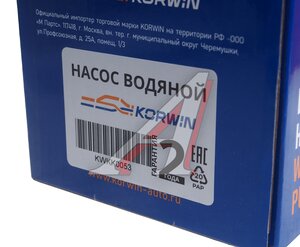 Изображение 5, KWKK0053 Насос водяной ВАЗ-2112 KORWIN