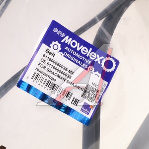 Изображение 4, 611600060038-MX Ремень приводной поликлиновой 8PK1464 SHACMAN SHAANXI генератора MOVELEX