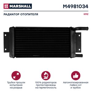 Изображение 1, M4981034 Радиатор отопителя КАМАЗ медный паянный 2-х рядный MARSHALL