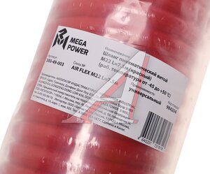 Изображение 4, 350-49-003 Шланг пневматический витой М22 L=7.5м (красный) (t=-45+50) MEGAPOWER