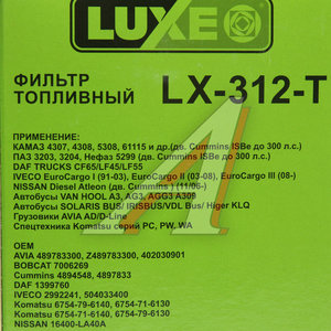 Изображение 2, LX-312-T Фильтр топливный КАМАЗ, ПАЗ тонкой очистки (дв.CUMMINS ISBe) (аналог WK 950/21) LUXOIL