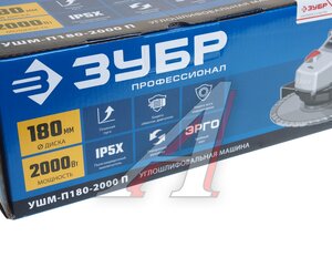 Изображение 5, УШМ-П180-2000 П Машина углошлифовальная 2000Вт 180мм 8000об/мин. ЗУБР