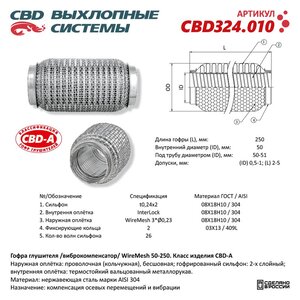 Изображение 3, CBD324.010 Гофра глушителя 50.5х250 в 3-ой оплетке CBD