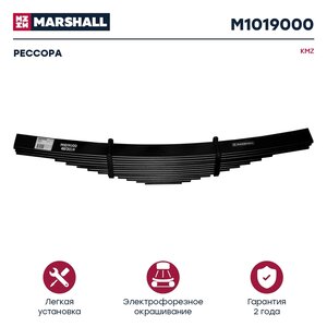 Изображение 2, M1019000 Рессора КАМАЗ-6520 задняя (13 листов) L=1600мм MARSHALL