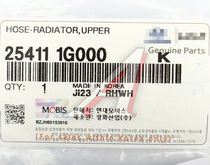 Изображение 3, 25411-1G000 Патрубок KIA Rio (05-) (1.4/1.6) радиатора верхний OE