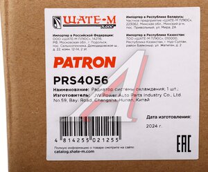 Изображение 6, PRS4056 Радиатор PEUGEOT 206 CITROEN C2 охлаждения двигателя PATRON