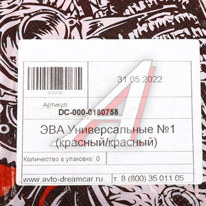 Изображение 5, DC-000-0180758 Коврик салона универсальный EVA красный/красный №1 DREAMCAR