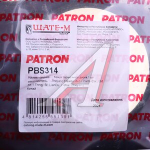 Изображение 4, PBS314 Кожух SKODA Yeti диска тормозного заднего правый PATRON