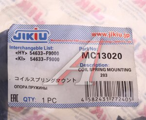 Изображение 4, MC13020 Чашка пружины HYUNDAI Solaris (17-) KIA Rio (17-) передней нижняя JIKIU