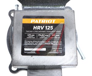 Изображение 5, HRV 125 Тиски 125мм (5") поворотные стальные PATRIOT