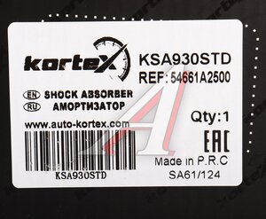 Изображение 5, KSA930STD Амортизатор KIA Ceed (12-) передний правый газовый KORTEX