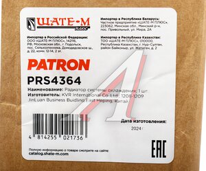Изображение 5, PRS4364 Радиатор CHEVROLET Matiz, Spark охлаждения двигателя PATRON