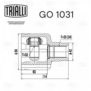 Изображение 3, GO1031 ШРУС внутренний FORD Mondeo (00-07) правый TRIALLI