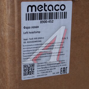 Изображение 6, 8900-452 Фара TANK 500 (21-) левая METACO