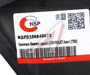 Изображение 5, NSP0196648673 Усилитель бампера CHEVROLET Aveo (06-08) заднего NSP