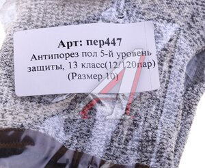 Изображение 4, ПЕР447 Перчатки защитные от порезов р.10 SAFEPROTECT