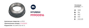 Изображение 4, M1900516 Барабан тормозной HYUNDAI HD78 задний/передний (шир.110мм) (6 отверстий) MARSHALL