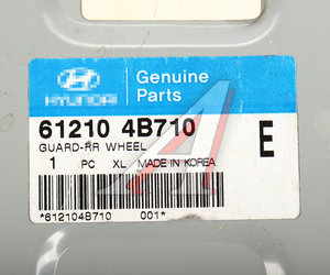 Изображение 3, 61210-4B710 Брызговик HYUNDAI Porter задний (задняя часть) OE