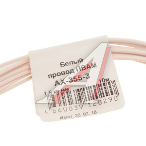 Изображение 2, AX3553 Провод монтажный ПВАМ 10м (сечение 1.5 кв.мм) белый CARGEN
