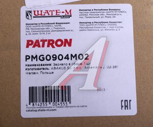 Изображение 5, PMG0904M02 Зеркало боковое DAEWOO Matiz правое PATRON