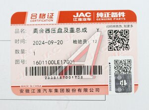 Изображение 10, 1601100LE17G01 Корзина сцепления JAC N80, N90 КАМАЗ Компас-9 OE
