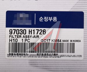 Изображение 4, 97030-H1726 Фильтр воздушный салона HYUNDAI Terracan (01-) (2шт.) OE