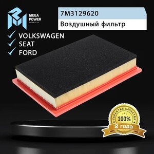 Изображение 5, 130-13-149 Фильтр воздушный VW Sharan FORD Galaxy SEAT Alhambra (00-) MEGAPOWER