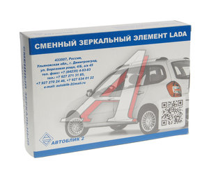 Изображение 3, 2170-8201230-33 Элемент зеркальный ВАЗ-2170 правый антиблик с обогревом (13-) АВТОБЛИК