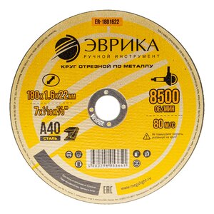 Изображение 1, ER-1801622 Круг отрезной по металлу 180х1.6х22.2мм А40 ЭВРИКА