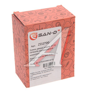 Изображение 3, ZD2700 Фиксатор ВАЗ-2170 замка двери бесшумный комплект SAN-D