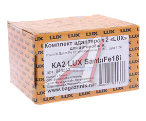 Изображение 3, 849333 Адаптер багажника HYUNDAI SantaFe (18-) комплект LUX