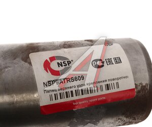 Изображение 3, NSP9ATRS609 Палец VOLVO верхнего узла крепления поворотной бабки к каретке NSP