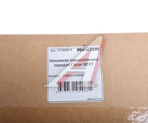 Изображение 6, C40R13-1702208 Механизм переключения передач ГАЗон Next, ПАЗ Вектор Next АККОМ