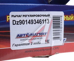 Изображение 4, AM-27-062 Рычаг тормоза регулировочный КАМАЗ-ЕВРО среднего моста правый АВТОМАГНАТ