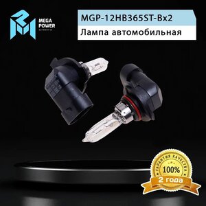 Изображение 6, 370-33-040 Лампа 12V HB3 65W P20d бокс (2шт.) Standart MEGAPOWER