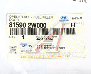 Изображение 5, 81590-2W000 Замок HYUNDAI Santa Fe (16-) лючка бака топливного OE