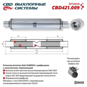 Изображение 5, CBD421.009 Резонатор с диффузором и наполнителем нержавеющая сталь CBD
