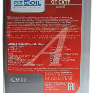 Изображение 2, 8809059408667 Масло трансмиссионное CVT для вариаторов GT CVTF Multi синт.4л GT OIL
