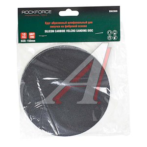 Изображение 1, RF-SD6280S Круг шлифовальный на липучке D150 P280 10шт. ROCKFORCE