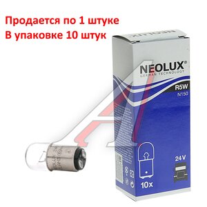 Изображение 2, N150 Лампа 24V R5W BA15d 50лм Standard NEOLUX