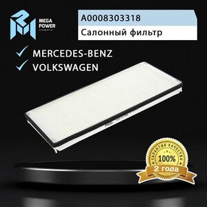 Изображение 5, 810-14-056 Фильтр воздушный салона MERCEDES Sprinter (95-06) MEGAPOWER