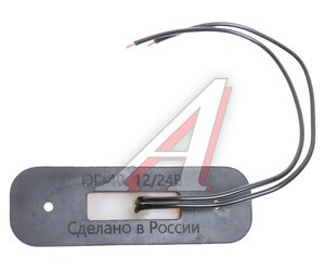 Изображение 2, ОГ-40-12 Фонарь габаритный светодиодный желтый ЕВРОПЛЮС