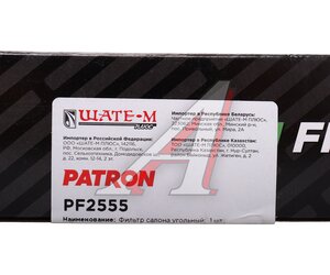 Изображение 4, PF2555 Фильтр воздушный салона CHERY Tiggo 4 (18-) PATRON